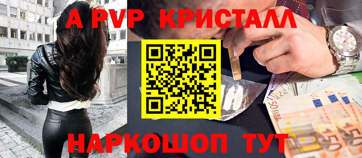 Alfa_PVP Crystall Вольск
