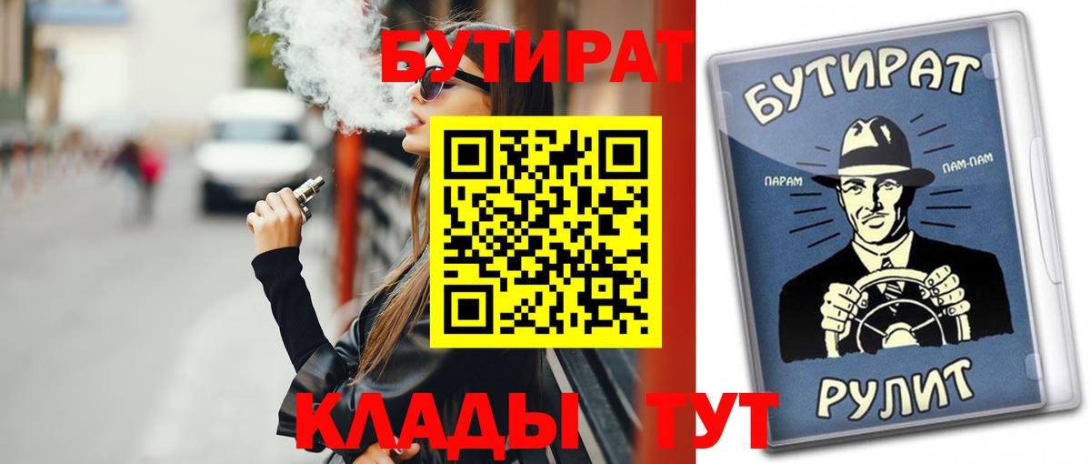БУТИРАТ вода  Вход с VPN  Вольск 