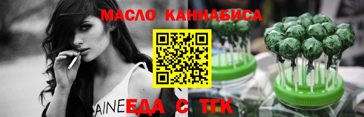 Еда ТГК конопля  Вход с VPN  Вольск 