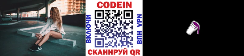 Кодеиновый сироп Lean напиток Lean (лин) Вольск