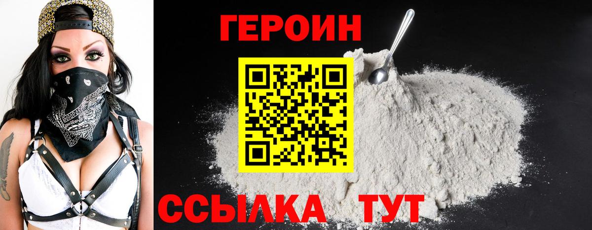 Героин хмурый Вольск