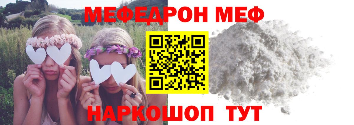 Меф  МЯУ-МЯУ VHQ  Меф  Вольск  Мефедрон 4 MMC  Вход с VPN 