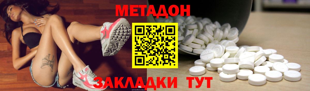 Метадон methadone  Метадон белоснежный  Вольск  хочу   Вход с VPN 